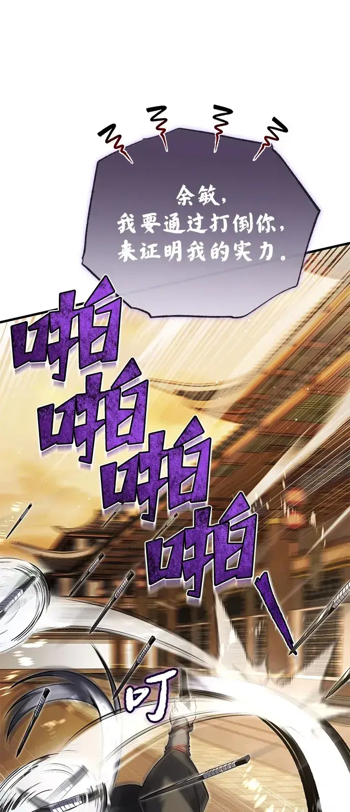 漫画《绝世名师百师父》[第139话] 谋略第98张图
