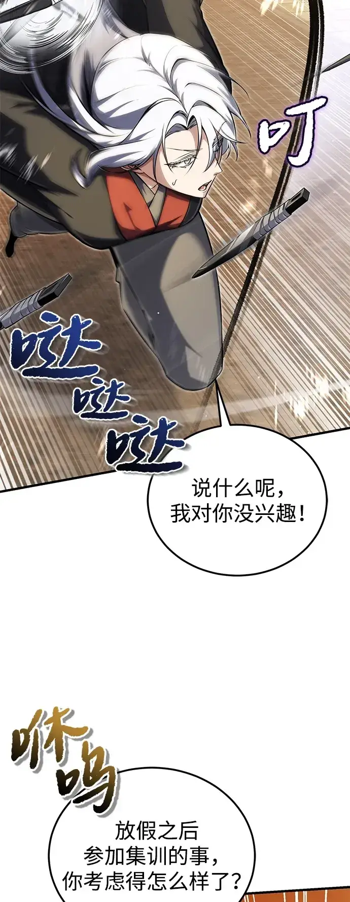 漫画《绝世名师百师父》[第139话] 谋略第99张图