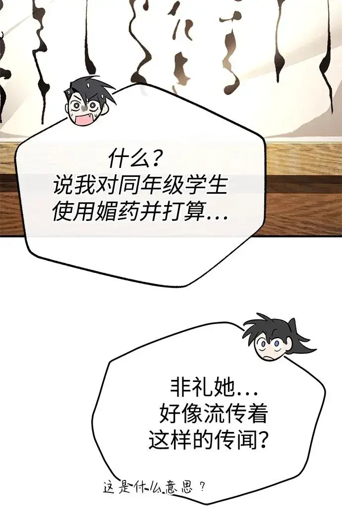 漫画《绝世名师百师父》[第90话] 认识的朋友第15张图