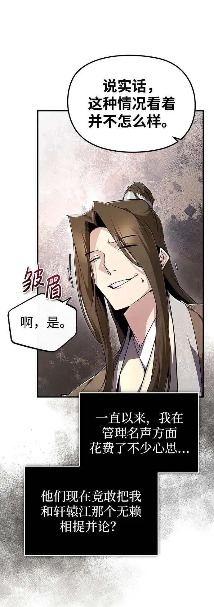 漫画《绝世名师百师父》[第90话] 认识的朋友第66张图