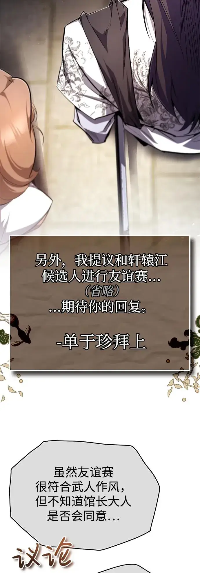 漫画《绝世名师百师父》[第91话] 请拭目以待第50张图