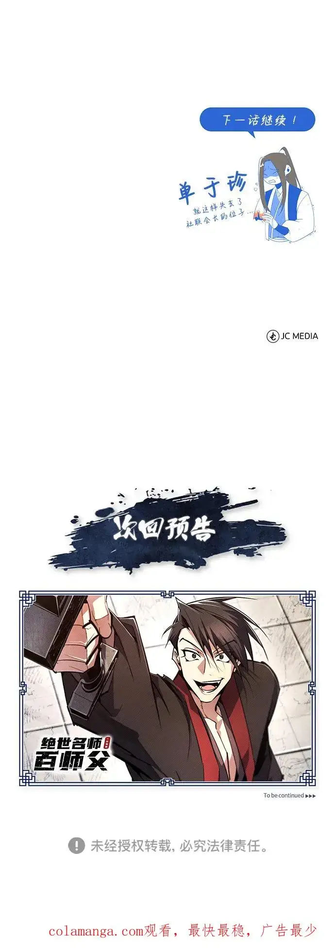 漫画《绝世名师百师父》[第92话] 世界上最棒的儿子第103张图