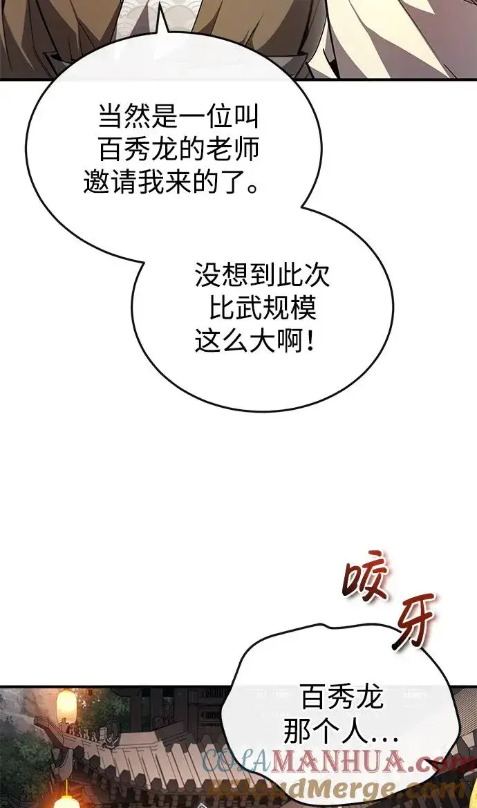 漫画《绝世名师百师父》[第92话] 世界上最棒的儿子第13张图