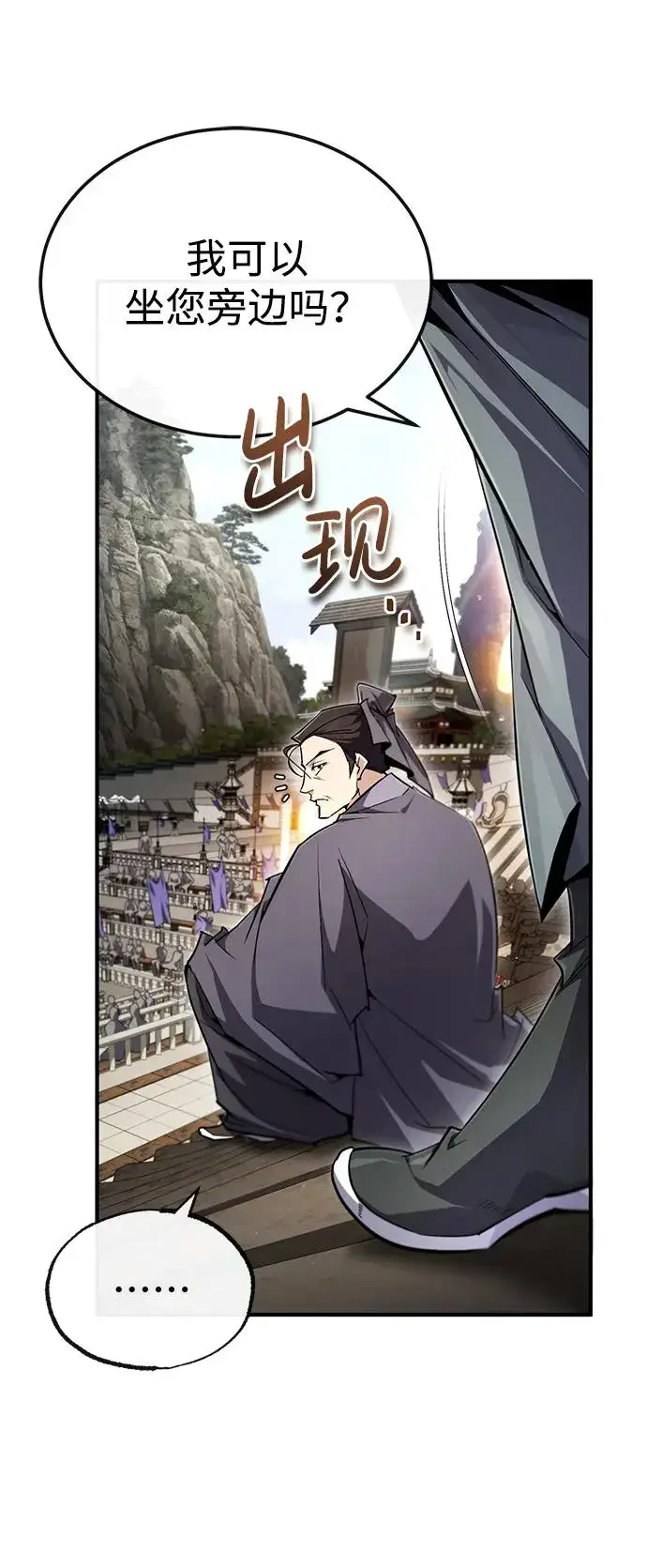 漫画《绝世名师百师父》[第92话] 世界上最棒的儿子第24张图