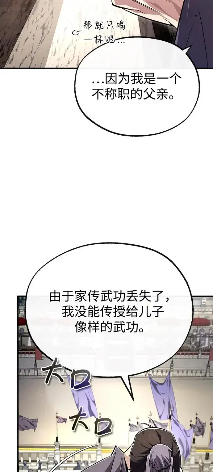 漫画《绝世名师百师父》[第92话] 世界上最棒的儿子第35张图