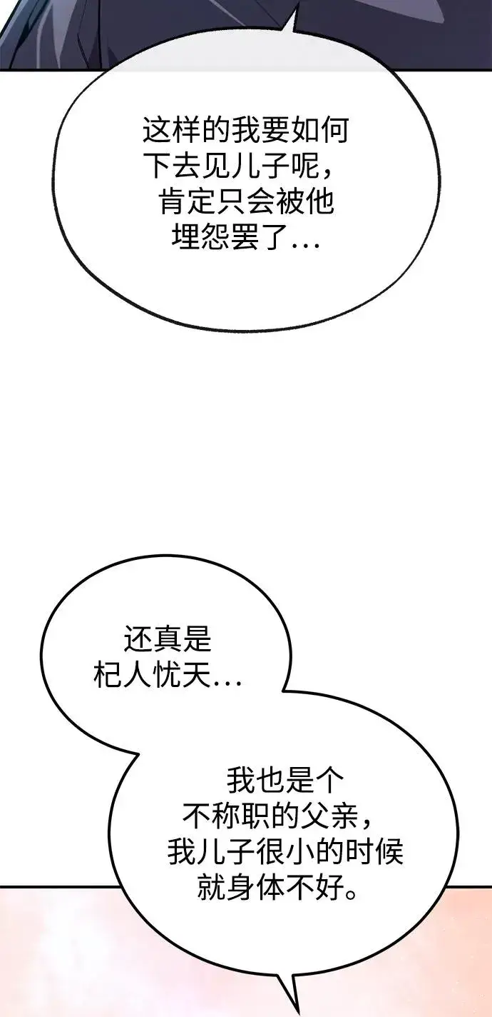 漫画《绝世名师百师父》[第92话] 世界上最棒的儿子第38张图