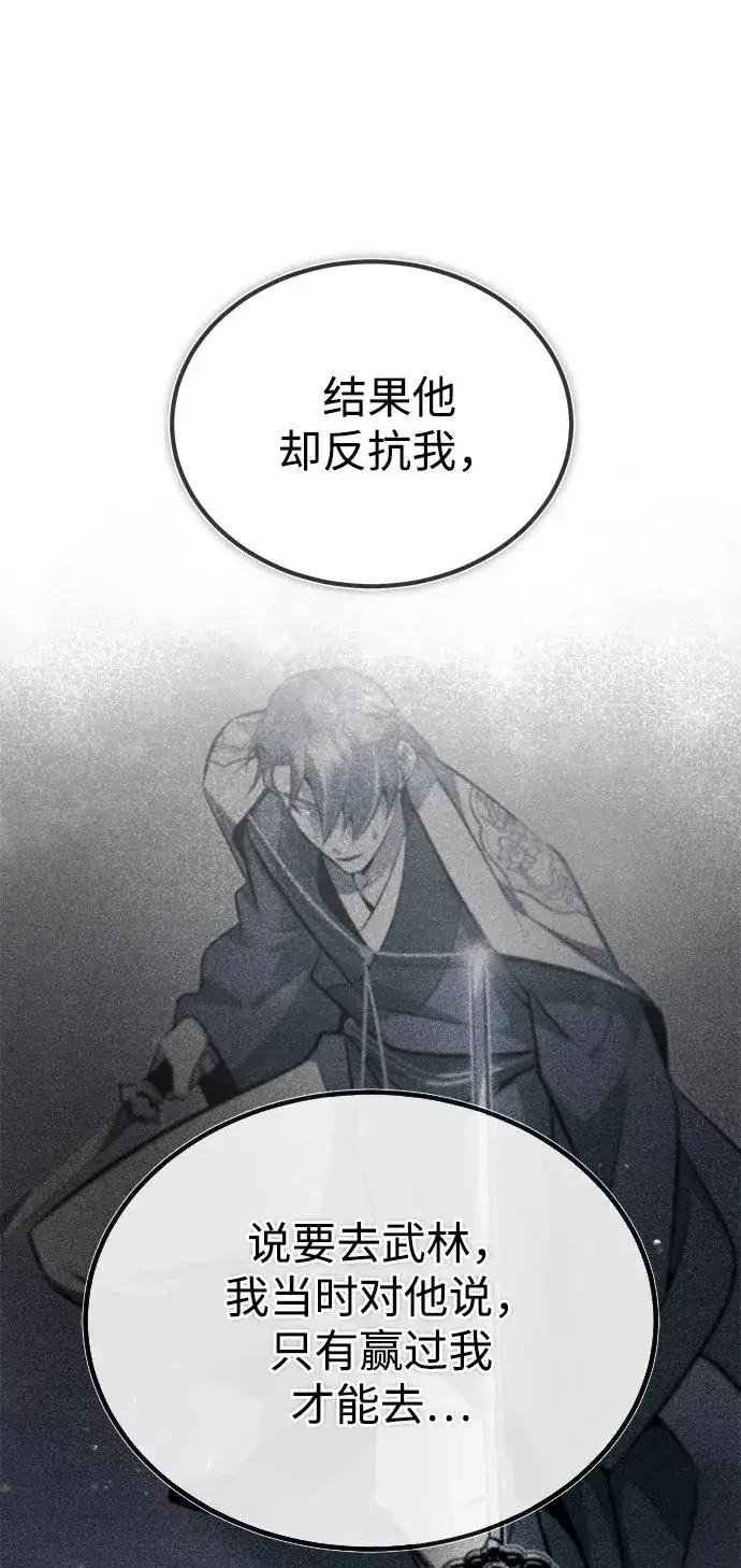 漫画《绝世名师百师父》[第92话] 世界上最棒的儿子第40张图