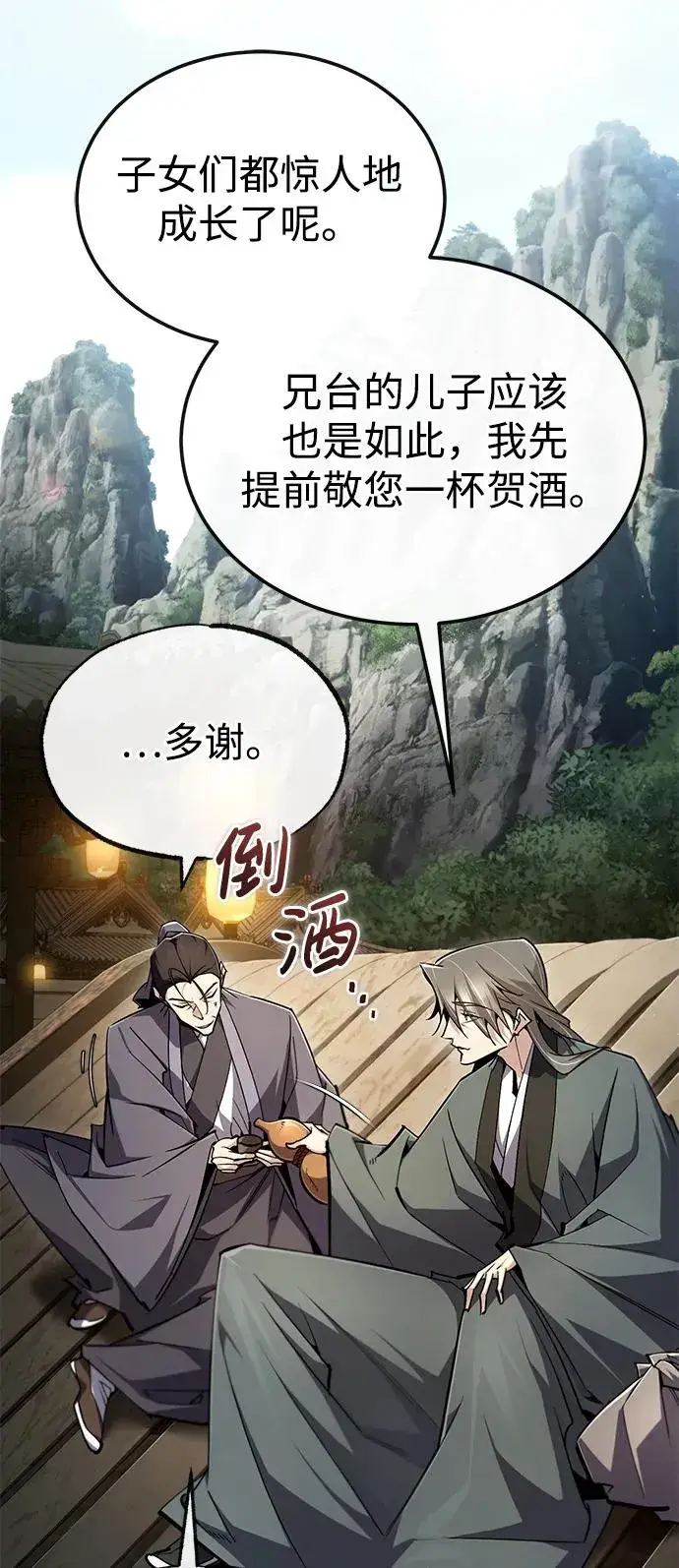 漫画《绝世名师百师父》[第92话] 世界上最棒的儿子第42张图