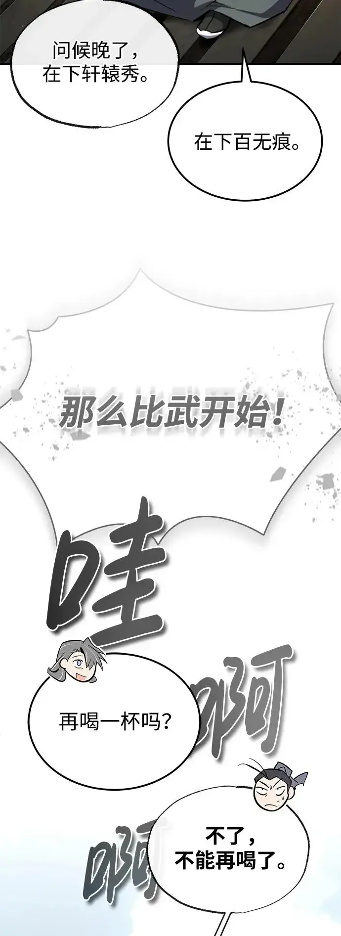 漫画《绝世名师百师父》[第92话] 世界上最棒的儿子第43张图