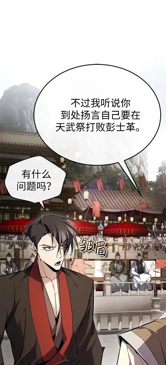 漫画《绝世名师百师父》[第92话] 世界上最棒的儿子第47张图