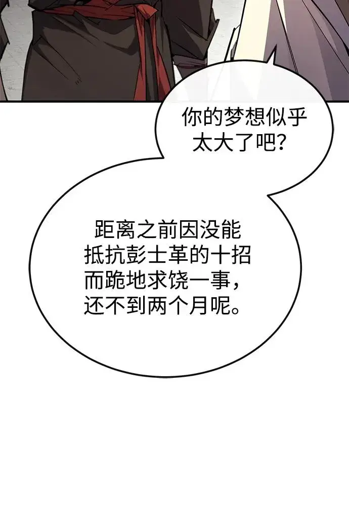 漫画《绝世名师百师父》[第92话] 世界上最棒的儿子第48张图