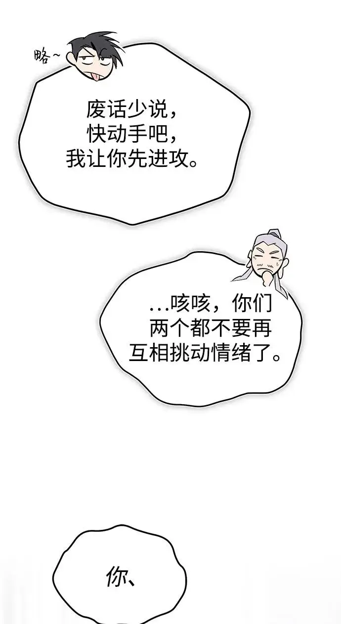 漫画《绝世名师百师父》[第92话] 世界上最棒的儿子第54张图