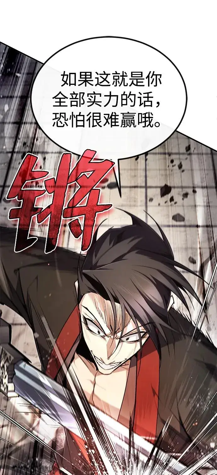 漫画《绝世名师百师父》[第92话] 世界上最棒的儿子第58张图