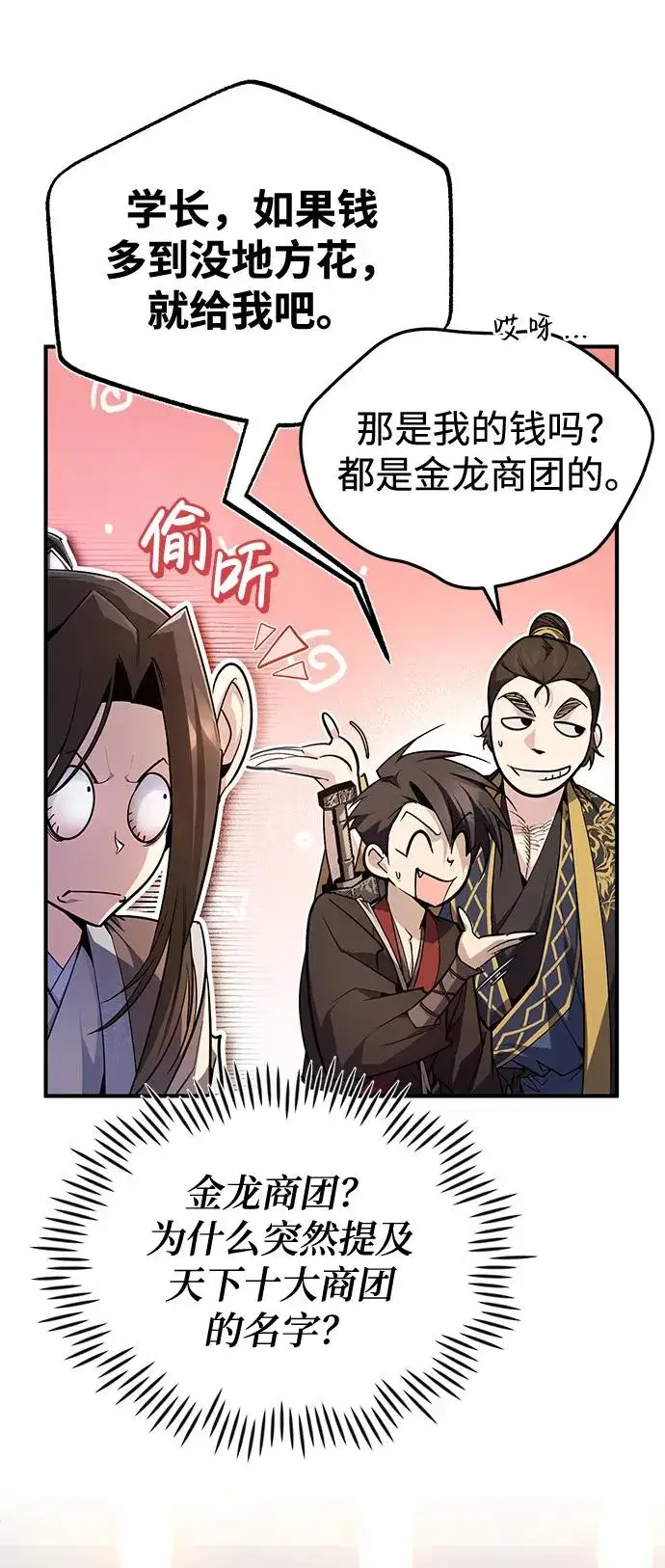 漫画《绝世名师百师父》[第92话] 世界上最棒的儿子第6张图