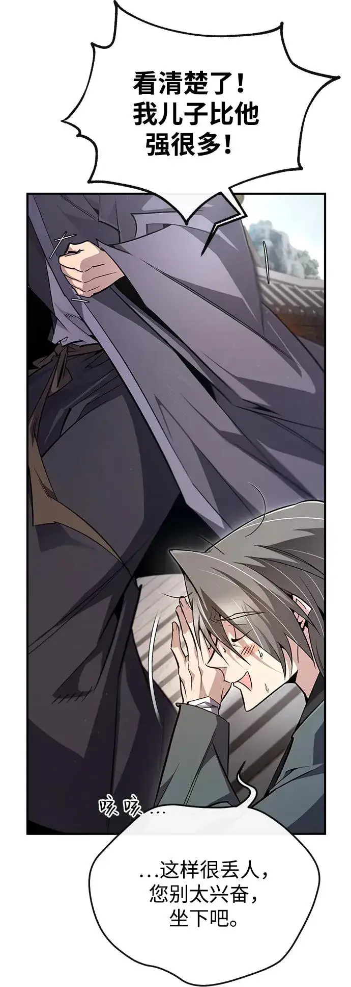 漫画《绝世名师百师父》[第92话] 世界上最棒的儿子第67张图