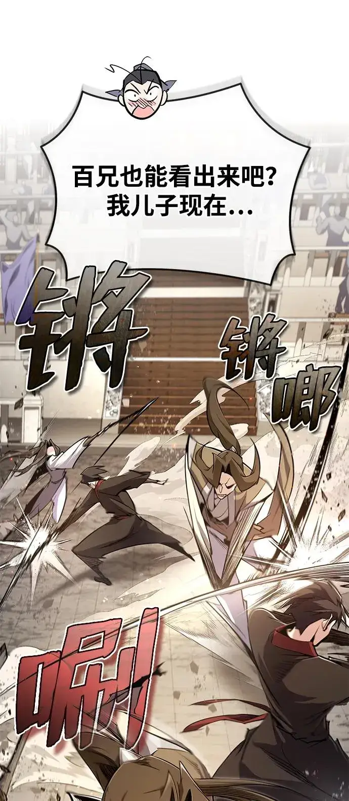 漫画《绝世名师百师父》[第92话] 世界上最棒的儿子第68张图