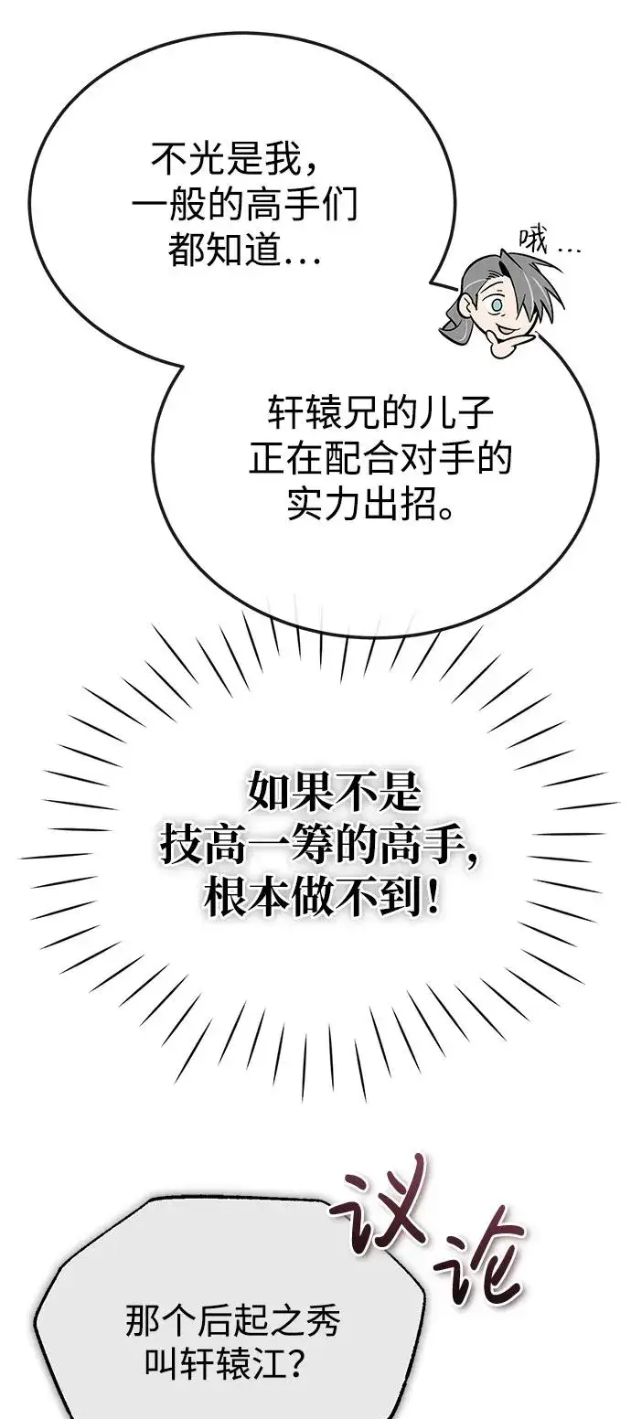 漫画《绝世名师百师父》[第92话] 世界上最棒的儿子第70张图