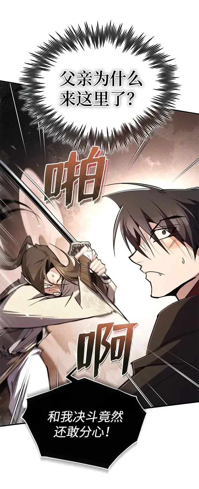漫画《绝世名师百师父》[第92话] 世界上最棒的儿子第79张图
