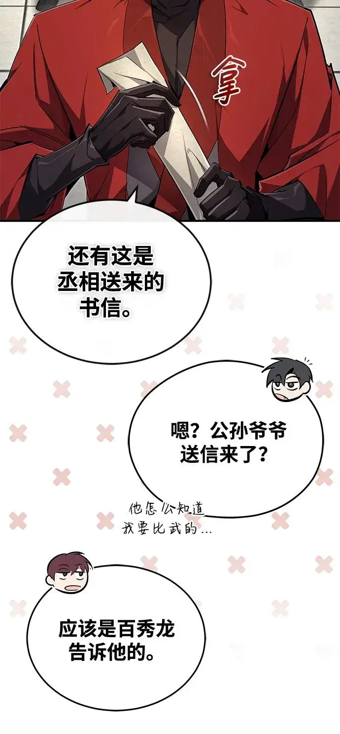 漫画《绝世名师百师父》[第92话] 世界上最棒的儿子第8张图