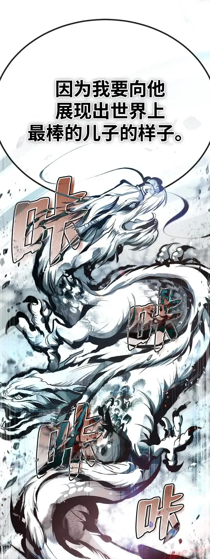 漫画《绝世名师百师父》[第92话] 世界上最棒的儿子第86张图