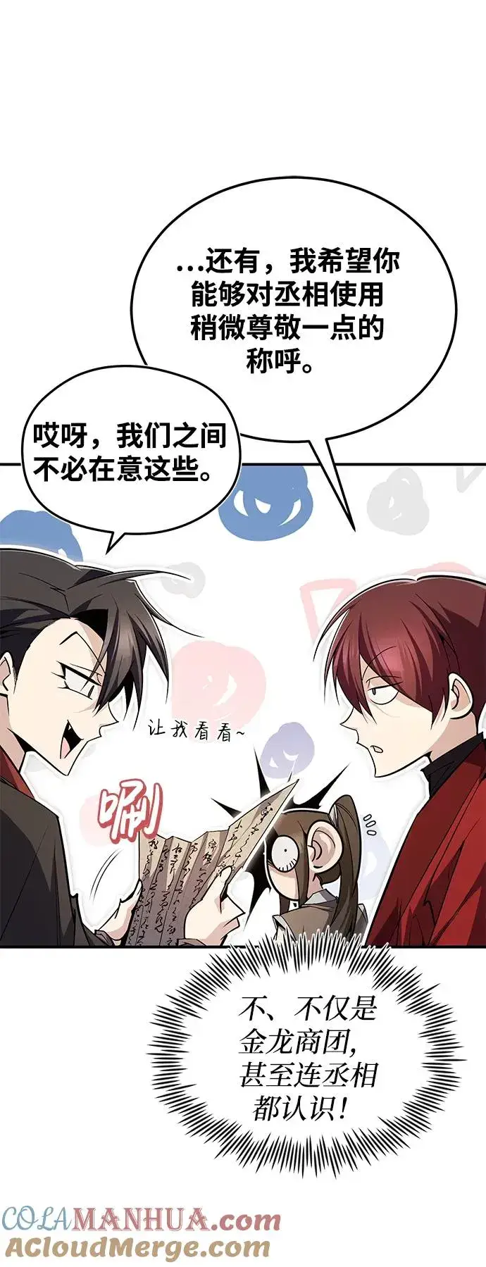 漫画《绝世名师百师父》[第92话] 世界上最棒的儿子第9张图