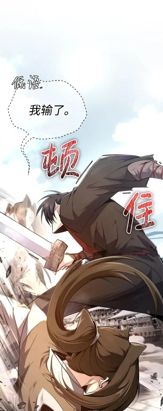 漫画《绝世名师百师父》[第92话] 世界上最棒的儿子第96张图