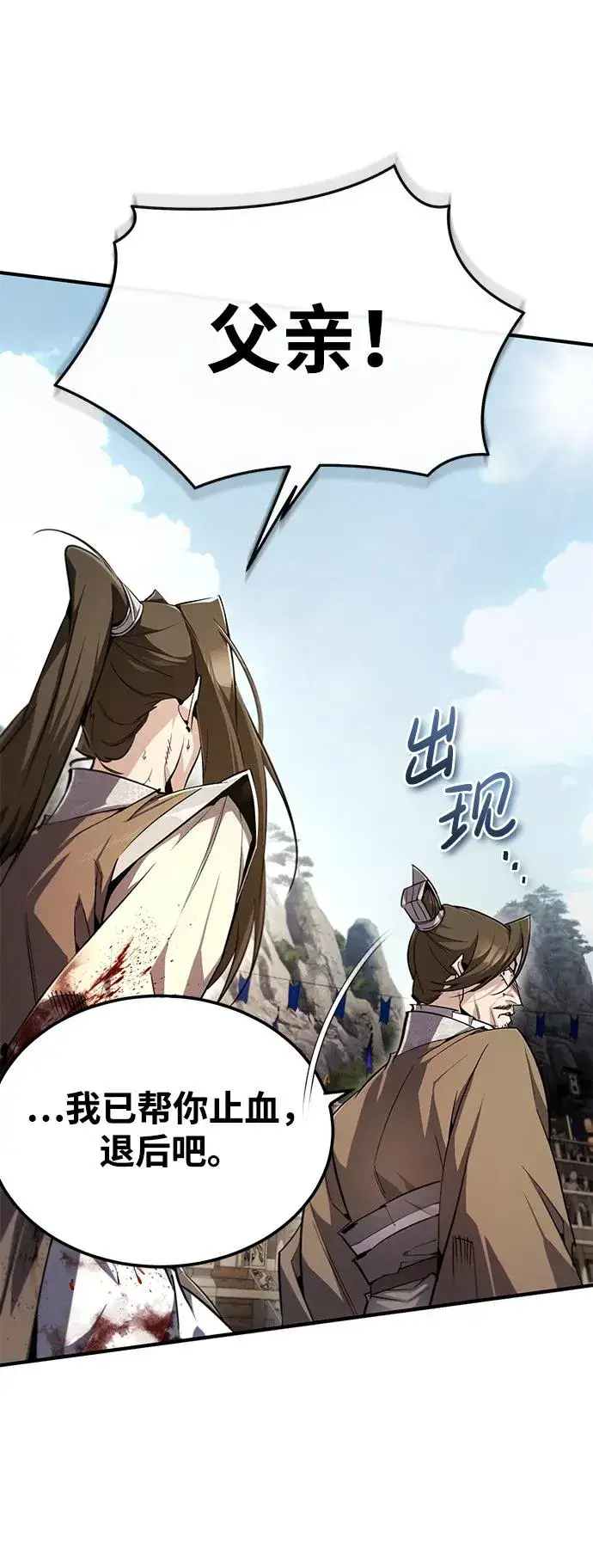 漫画《绝世名师百师父》[第93话] 你作何想法？第10张图