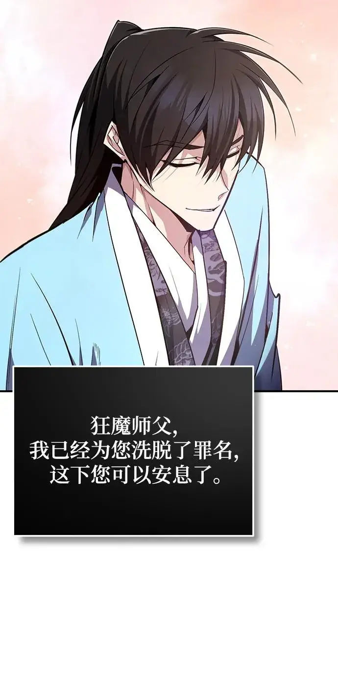漫画《绝世名师百师父》[第93话] 你作何想法？第100张图