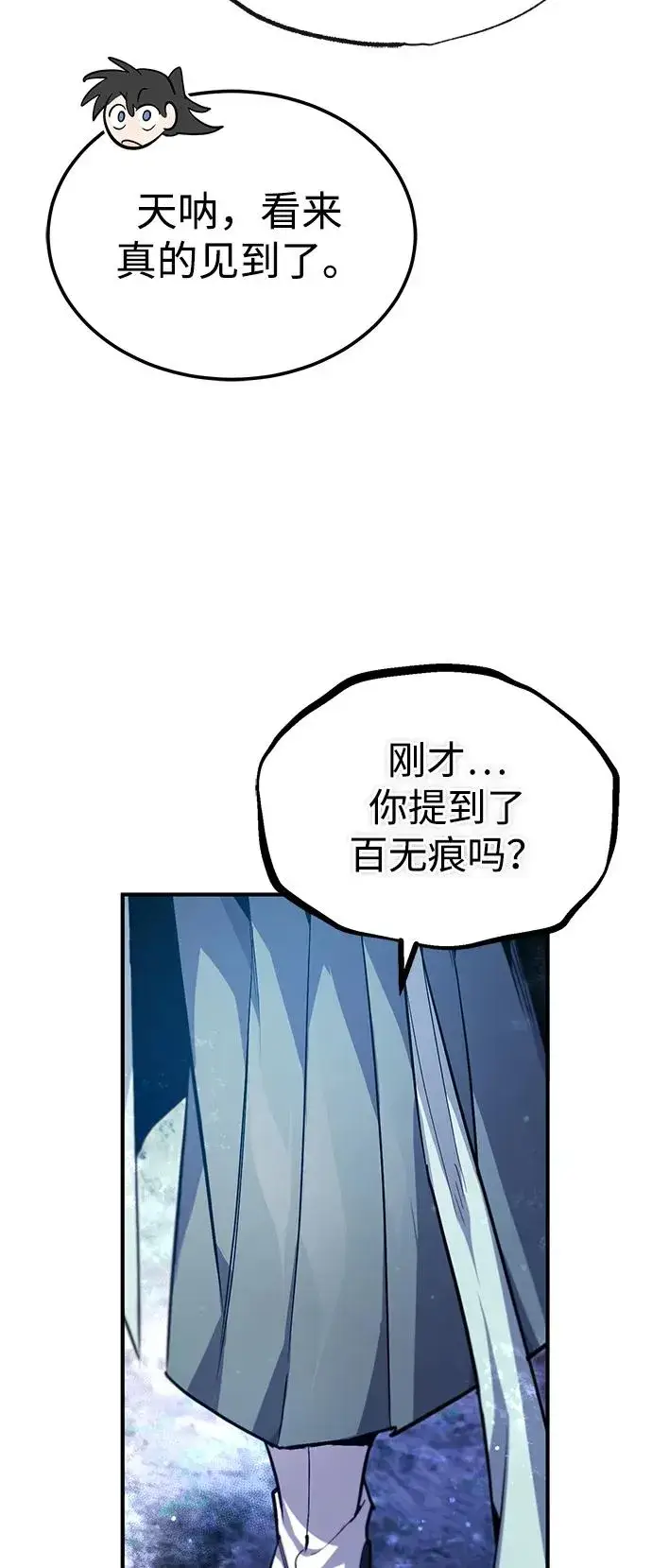 漫画《绝世名师百师父》[第93话] 你作何想法？第103张图