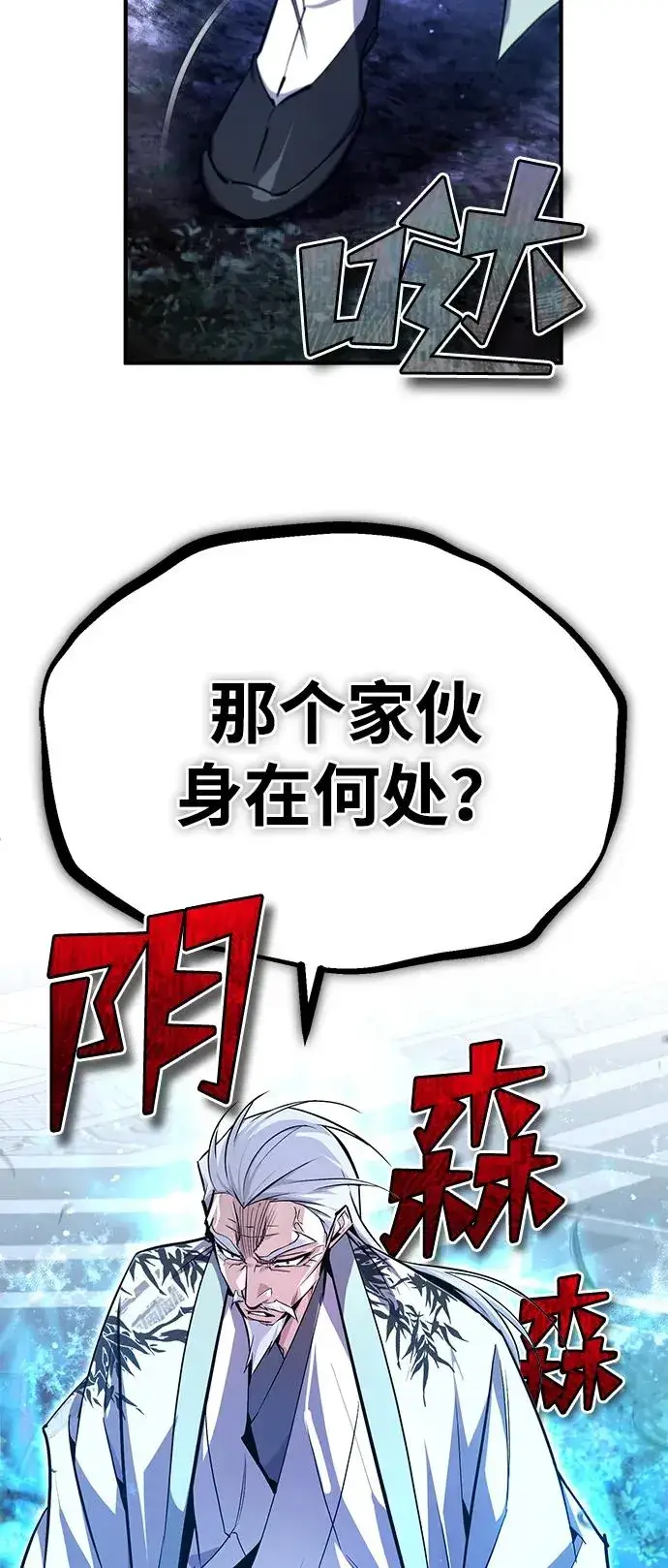 漫画《绝世名师百师父》[第93话] 你作何想法？第104张图