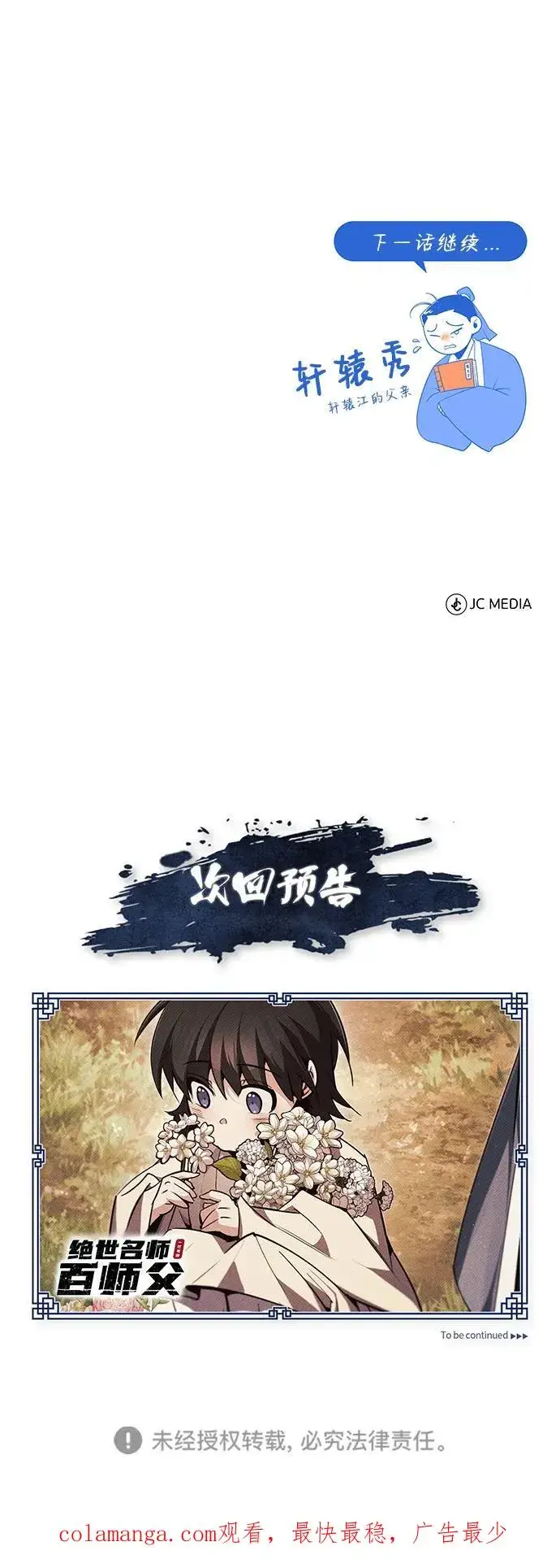 漫画《绝世名师百师父》[第93话] 你作何想法？第106张图