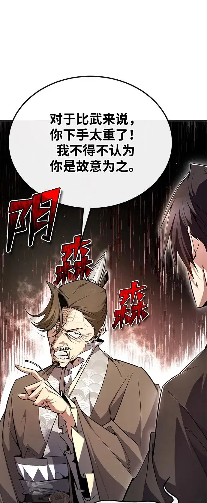 漫画《绝世名师百师父》[第93话] 你作何想法？第11张图