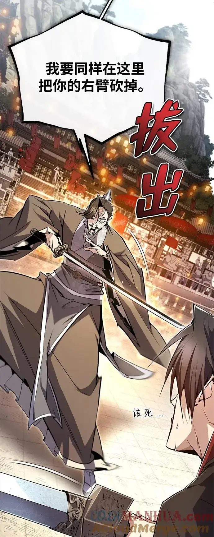 漫画《绝世名师百师父》[第93话] 你作何想法？第13张图