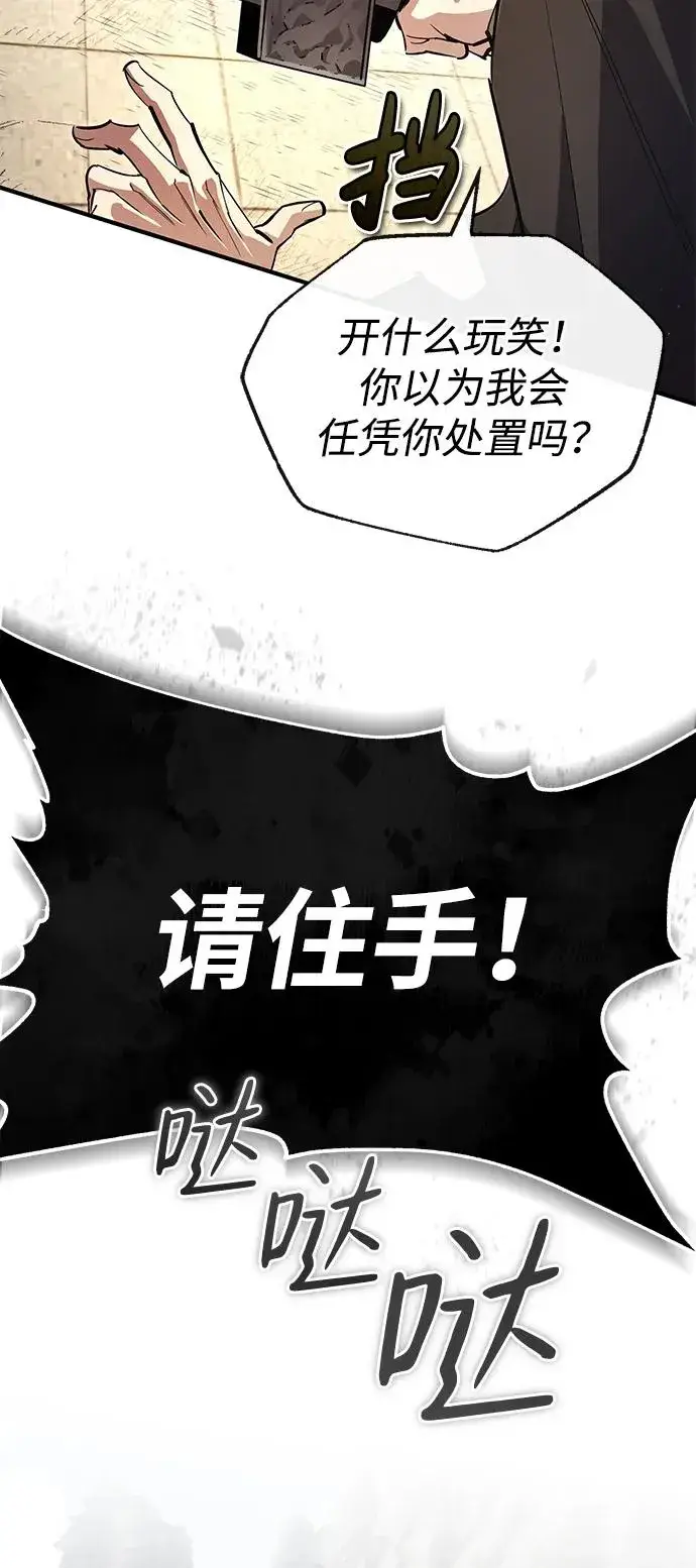漫画《绝世名师百师父》[第93话] 你作何想法？第14张图