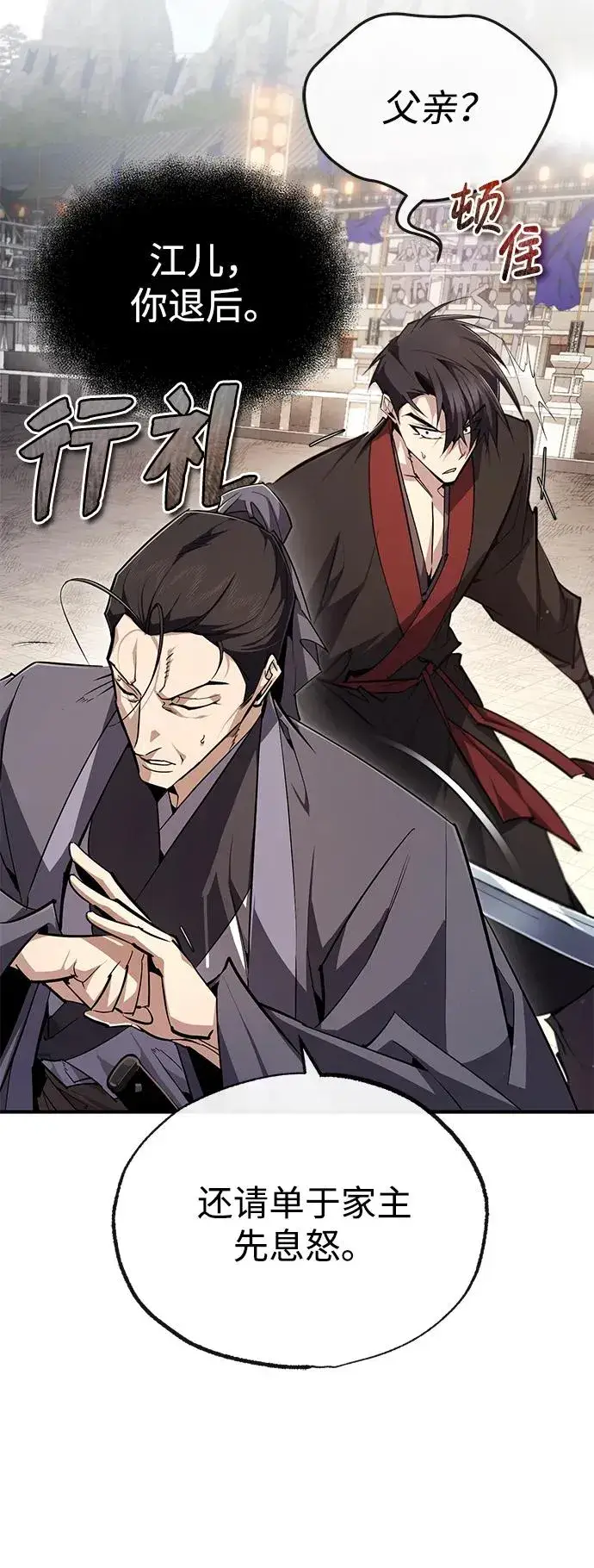 漫画《绝世名师百师父》[第93话] 你作何想法？第15张图