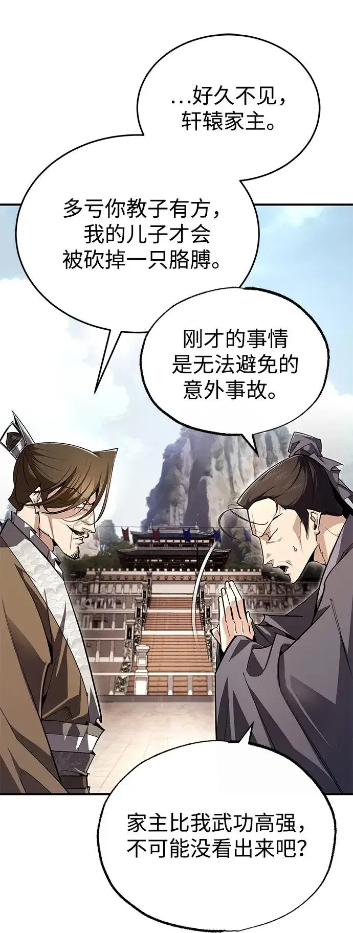 漫画《绝世名师百师父》[第93话] 你作何想法？第16张图