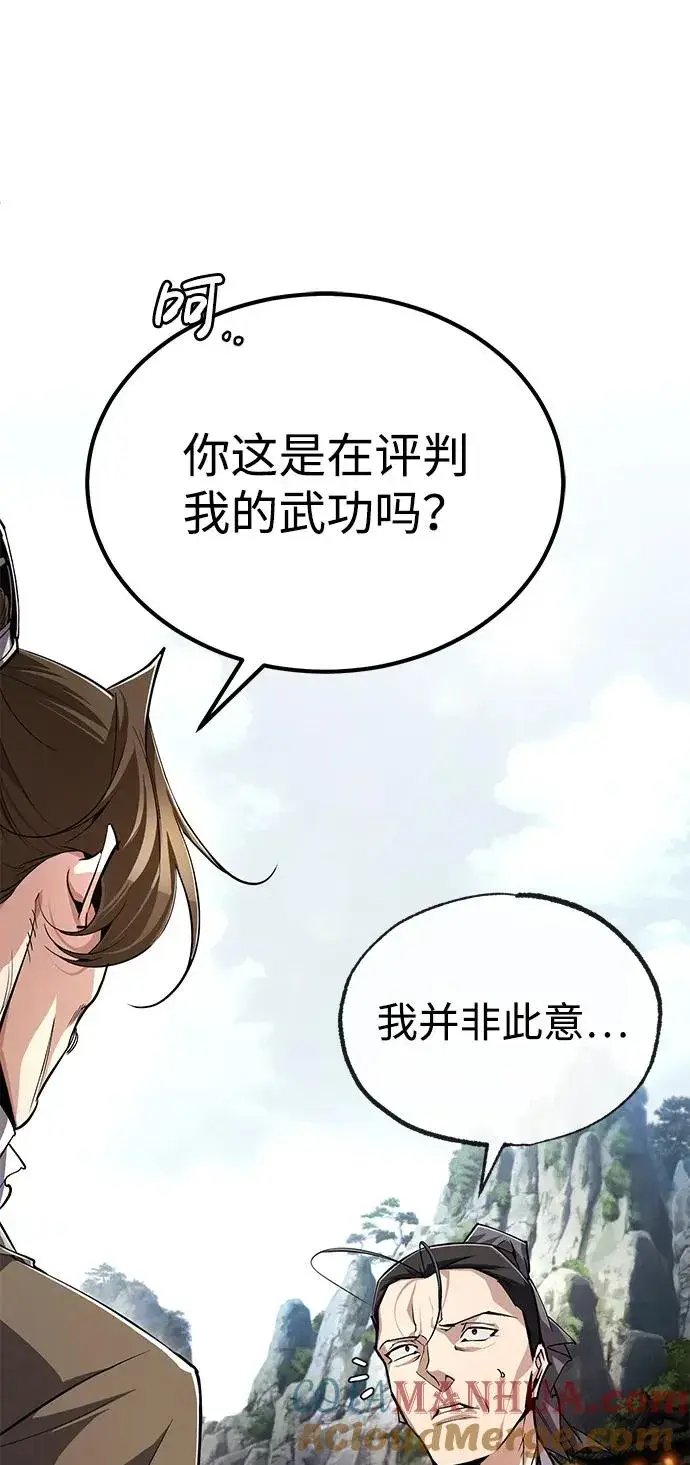 漫画《绝世名师百师父》[第93话] 你作何想法？第17张图