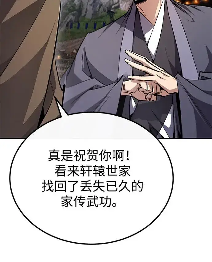 漫画《绝世名师百师父》[第93话] 你作何想法？第18张图