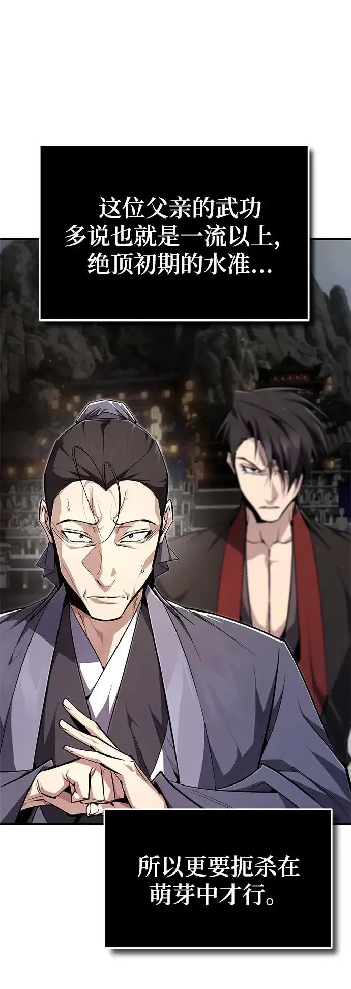 漫画《绝世名师百师父》[第93话] 你作何想法？第19张图