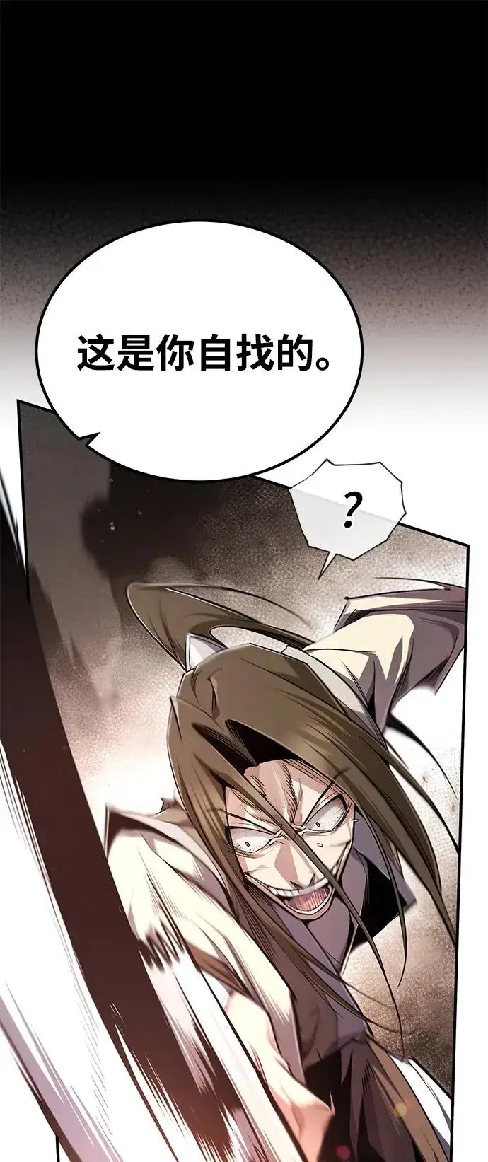 漫画《绝世名师百师父》[第93话] 你作何想法？第2张图