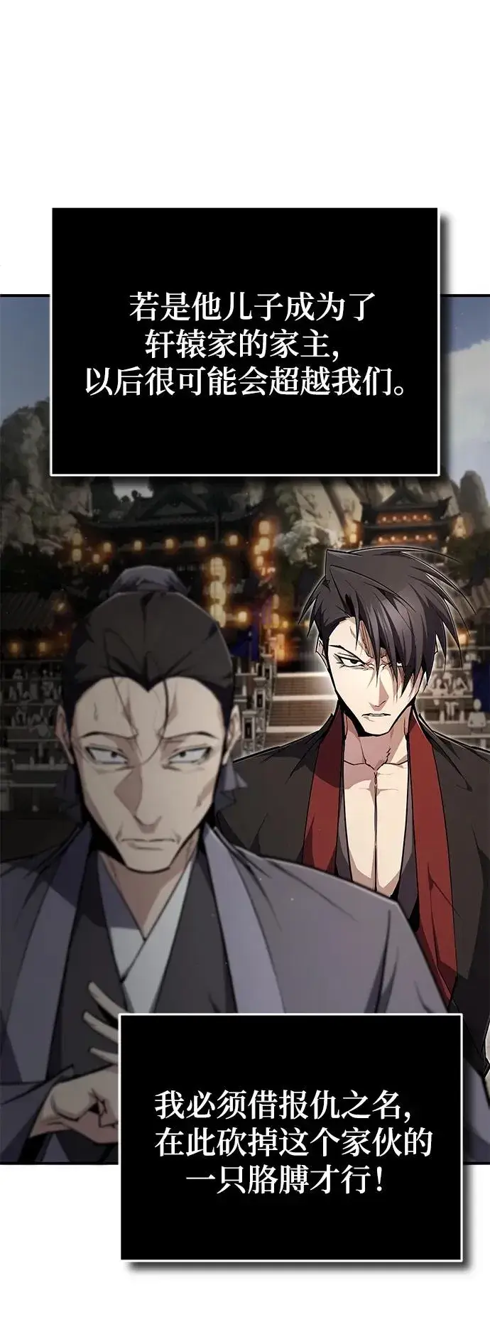 漫画《绝世名师百师父》[第93话] 你作何想法？第20张图