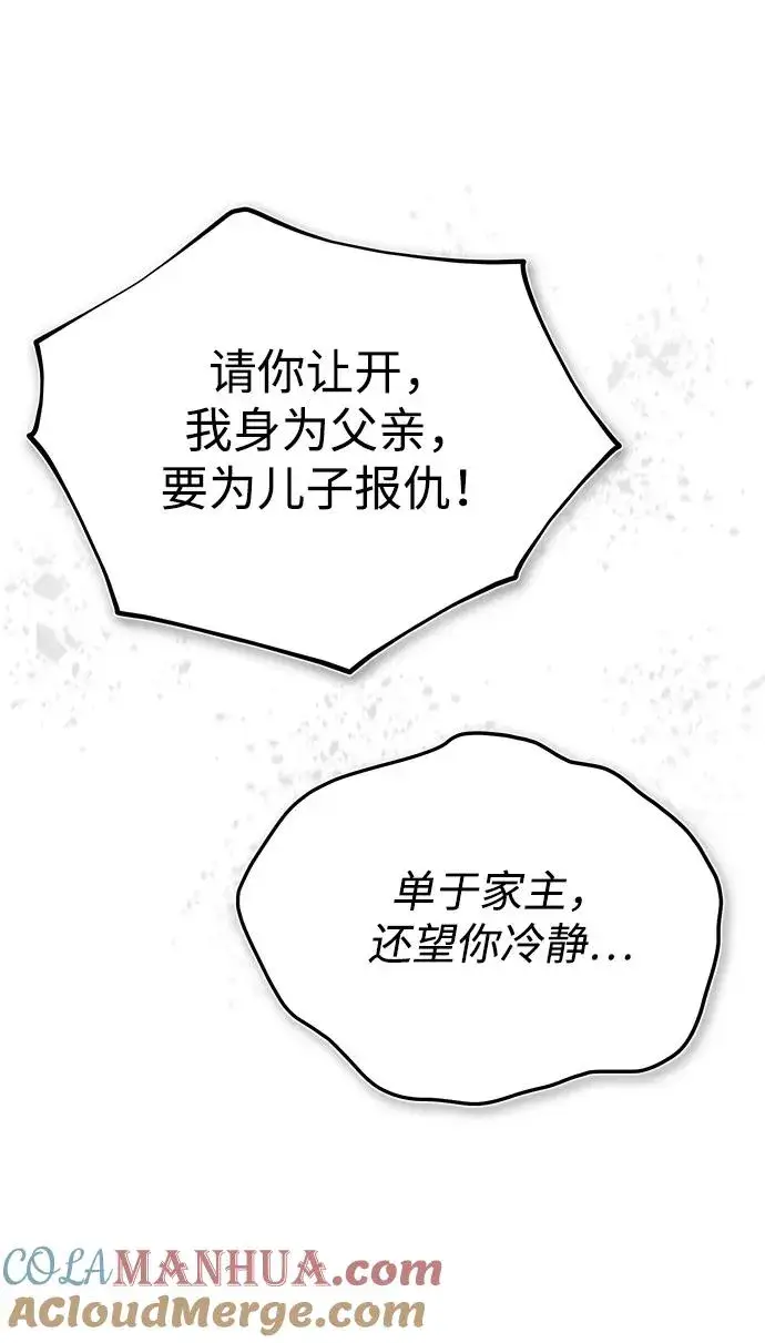 漫画《绝世名师百师父》[第93话] 你作何想法？第21张图