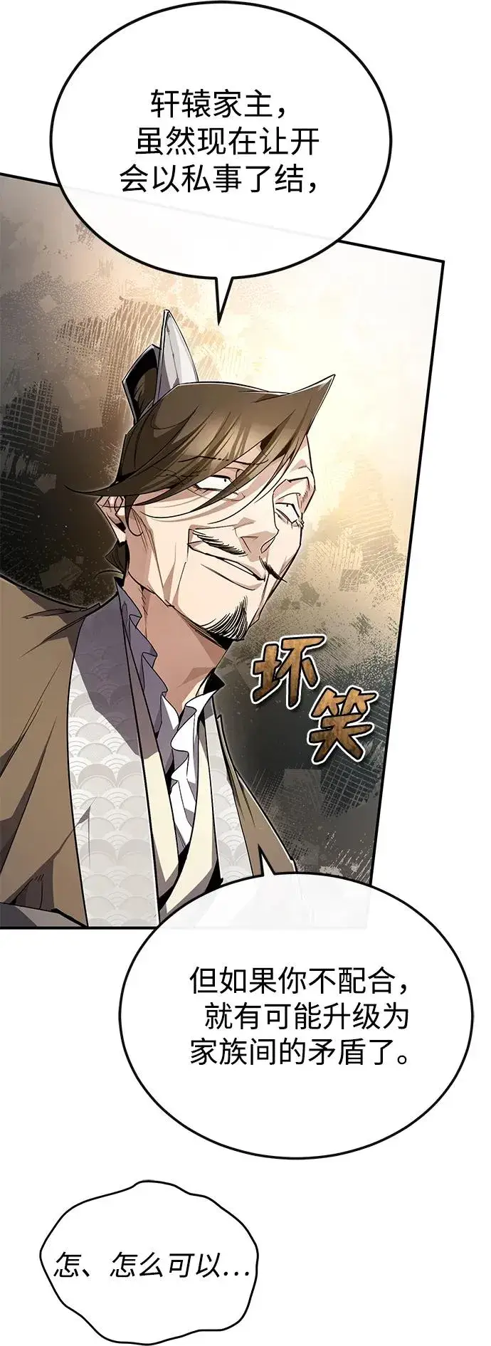 漫画《绝世名师百师父》[第93话] 你作何想法？第22张图