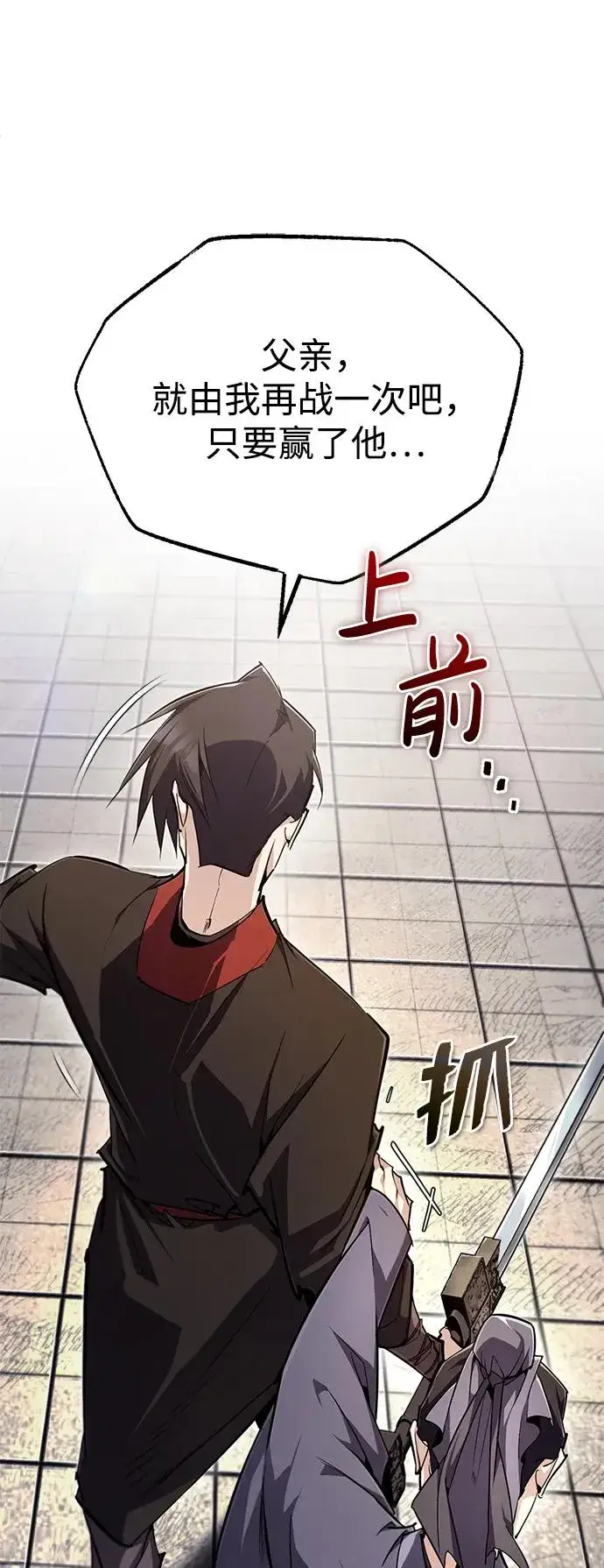 漫画《绝世名师百师父》[第93话] 你作何想法？第23张图