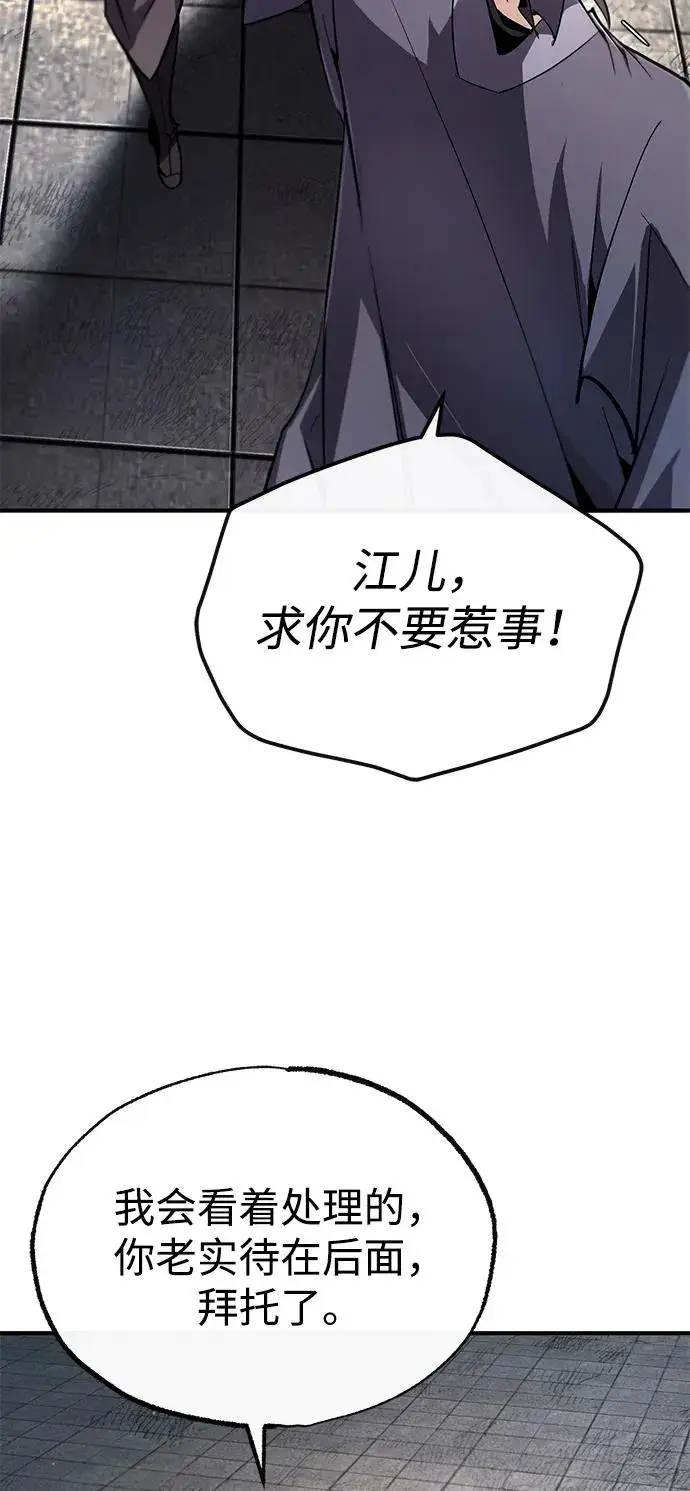 漫画《绝世名师百师父》[第93话] 你作何想法？第24张图