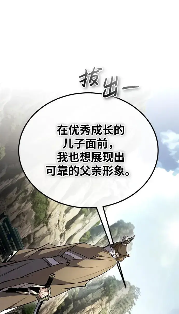 漫画《绝世名师百师父》[第93话] 你作何想法？第26张图