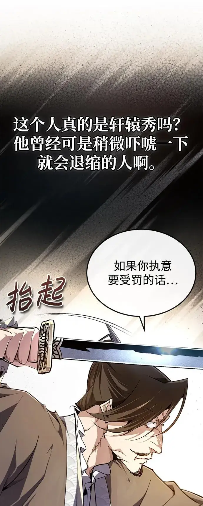 漫画《绝世名师百师父》[第93话] 你作何想法？第28张图
