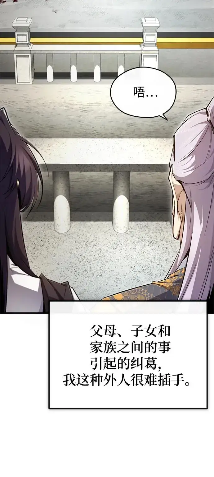 漫画《绝世名师百师父》[第93话] 你作何想法？第30张图
