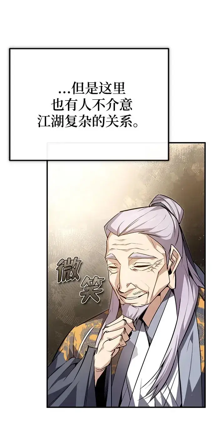 漫画《绝世名师百师父》[第93话] 你作何想法？第31张图