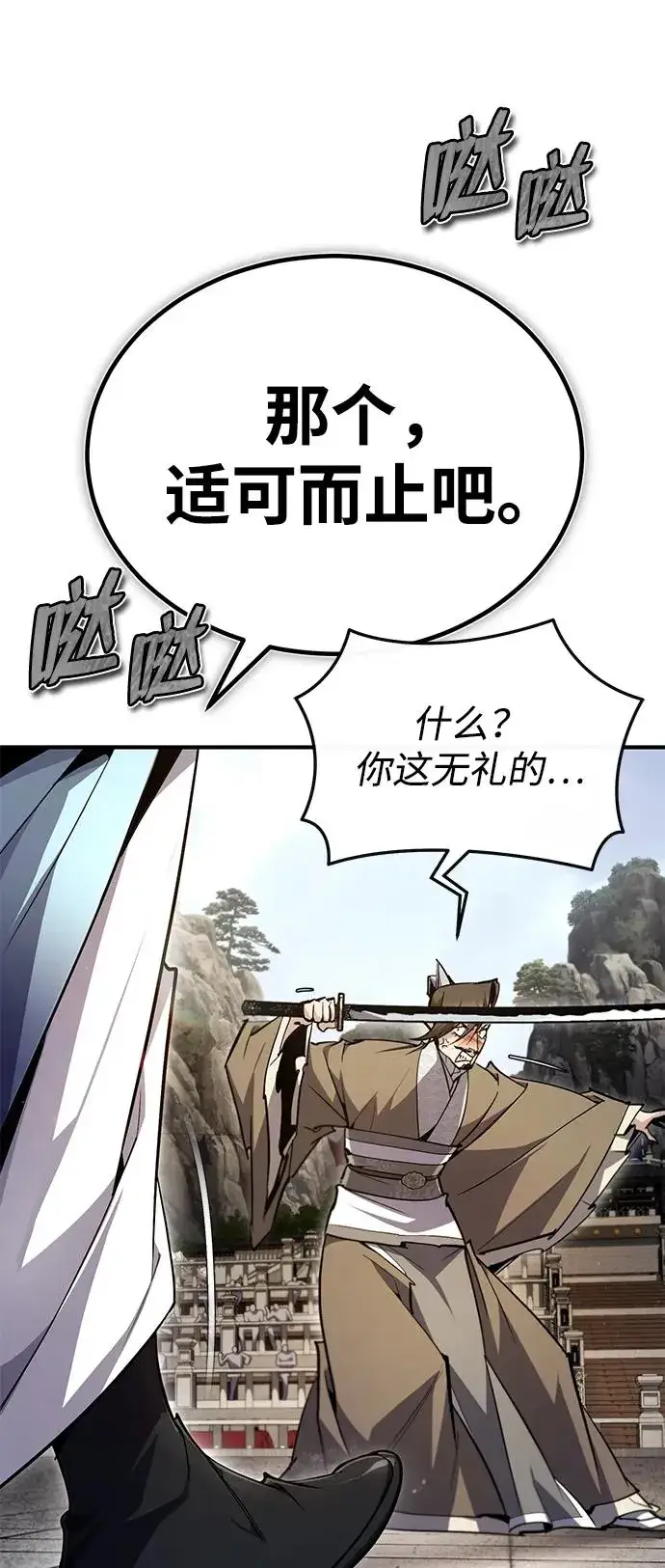 漫画《绝世名师百师父》[第93话] 你作何想法？第32张图